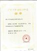Chine Foshan Wonderful Composite Material Co., Ltd. certifications